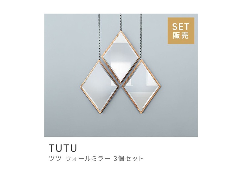 [3個セット]壁掛けミラー 鏡 ウォールミラー 壁面 ダイヤ型 ひし形 菱形 TUTU