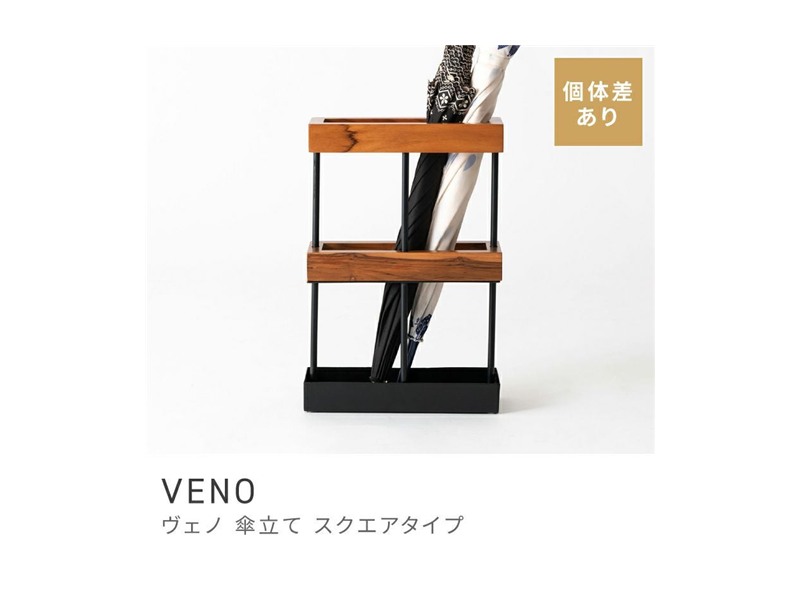傘立て スタイリッシュ スマート 傘たて アイアン チーク オシャレ ウッド 木製 VENO