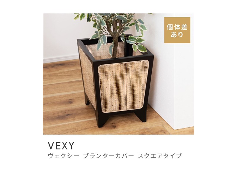 プランターカバー プランター カバー 植物 ラタン 藤 天然木 ミンディ VEXY
