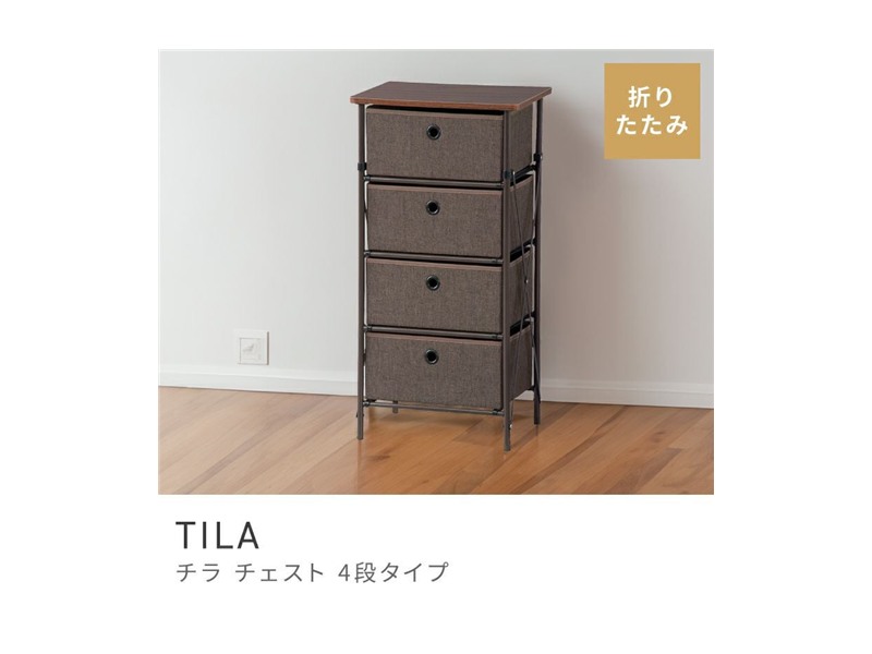チェスト 4段 タンス たんす 収納 組み立て モダンテイスト リビング 天板 TILA