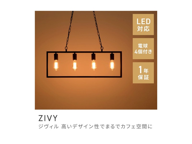 シーリングライト 4灯 ライト カフェ 照明 エジソン球 電球付き 照明器具 ZIVY