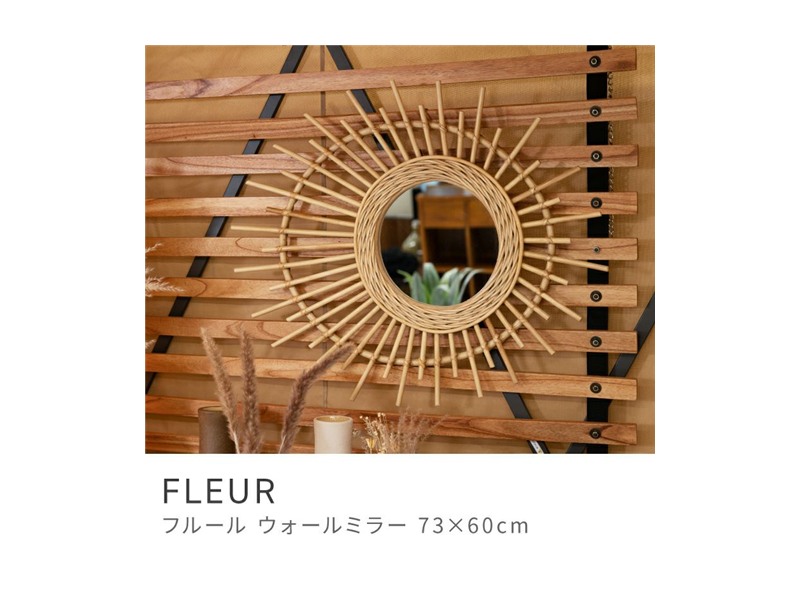 鏡 ミラー スタイリッシュ 丸型 ラタン 壁掛け ナチュラルテイスト かわいい ベーシック FLEUR