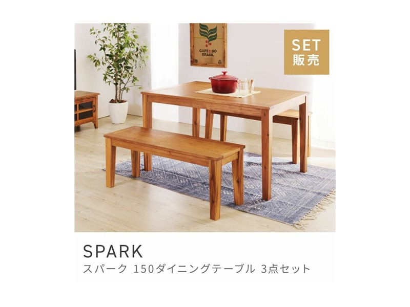 ダイニングテーブル ベンチ 3点セット 幅150cm 奥行80cm 食卓机 SPARK
