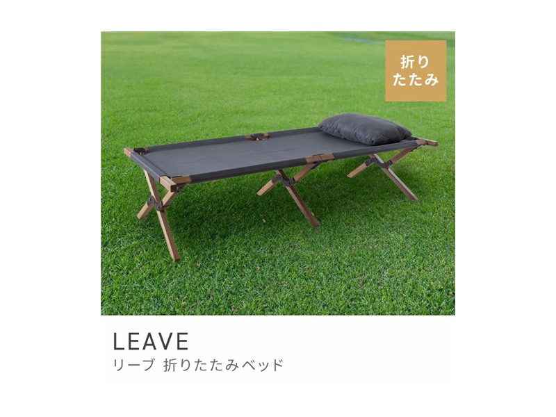 ベッド アウトドア 折りたたみ キャンプ コット シングル 軽い 軽い 木製 LEAVE