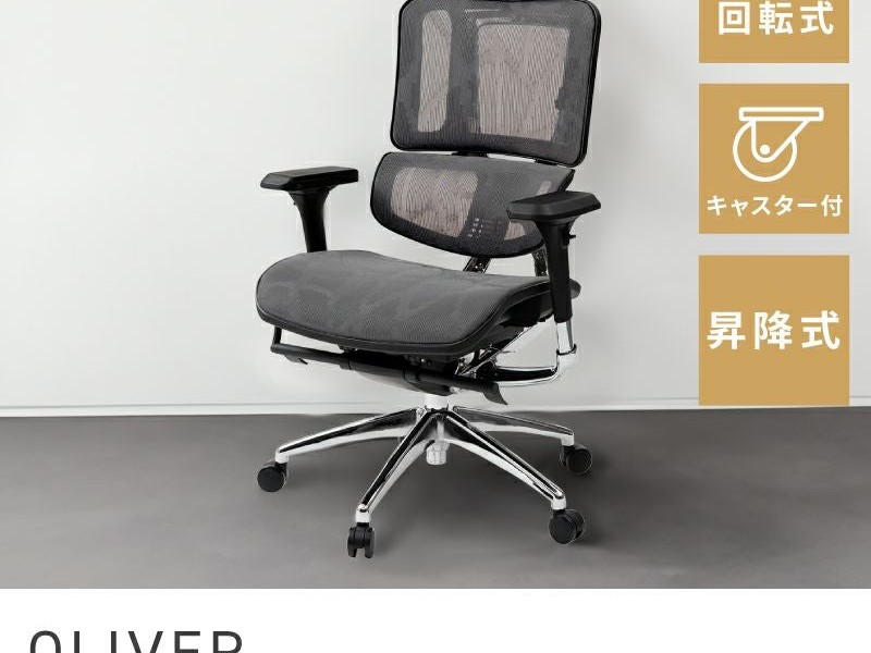 デスクチェア オフィスチェア スタイリッシュ ハイバック 背もたれ 高い OLIVER