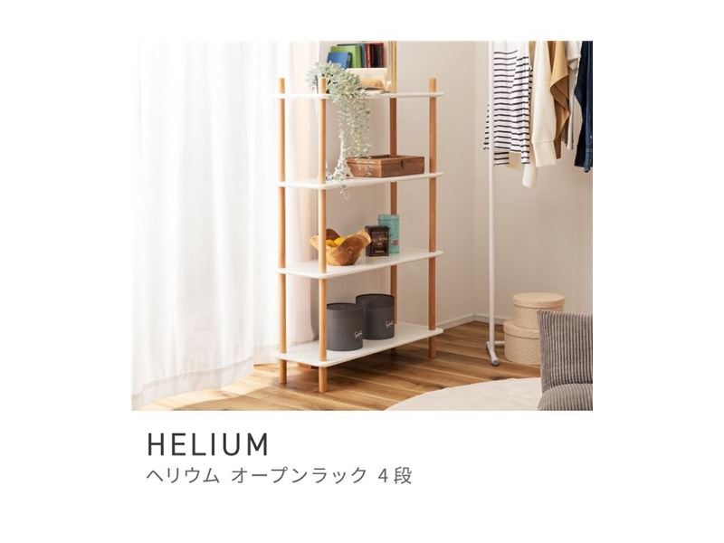 オープンラック 4段 棚 収納 スタイリッシュ 北欧テイスト ベーシック 白 天然木 ビーチ 組み立て 大容量 ナチュラルテイスト 高さ120cm HELIUM