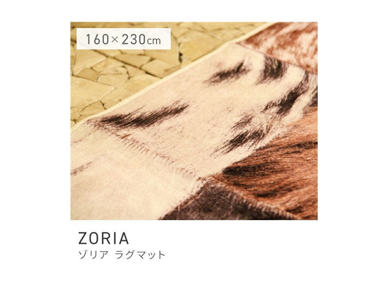 ラグ 160×230 ラグマット ポリエステル ハラコ パッチワーク スタイリッシュ ZORIA