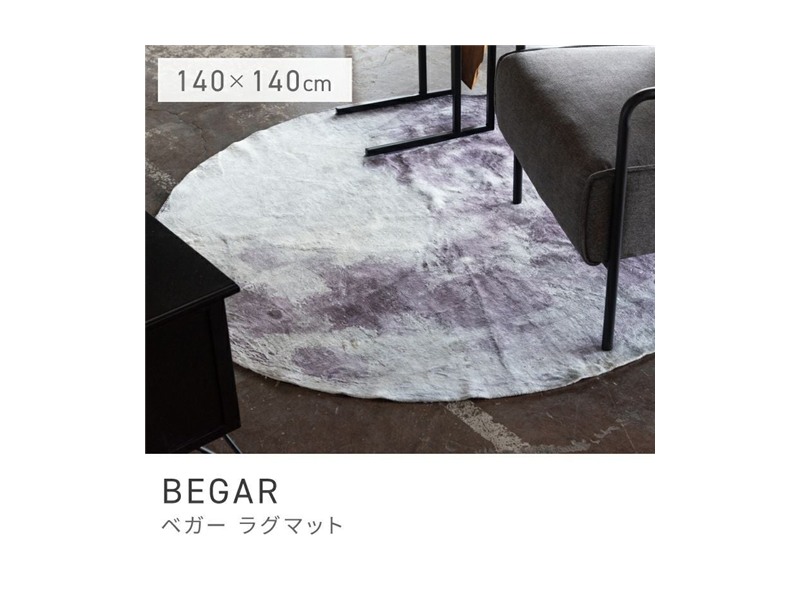 ラグ マット 円形 丸 まる 丸型 月 スタイリッシュ リビング 滑り止め かわいい BEGAR