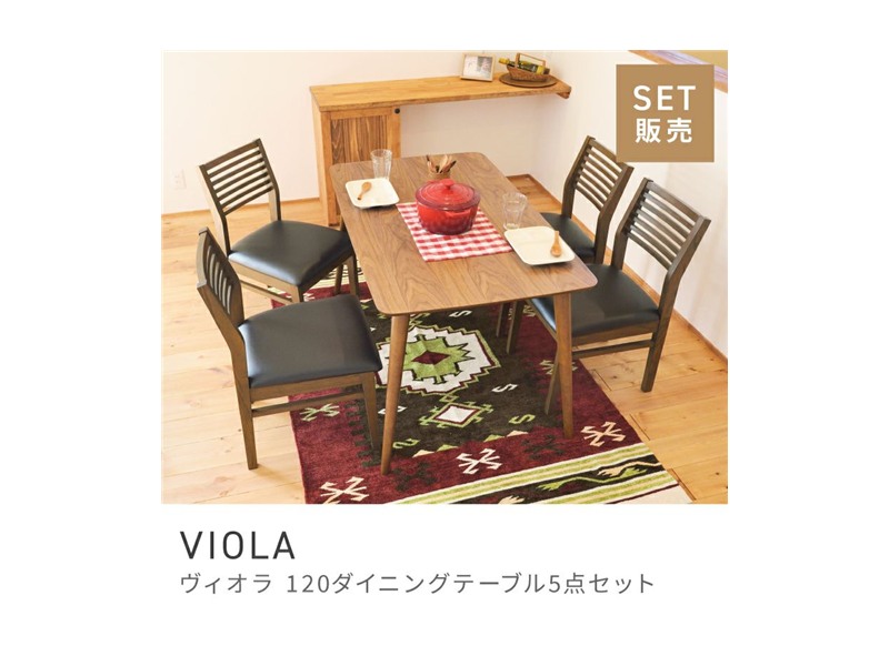 ダイニングテーブルセット 5点 ダイニングテーブル 幅120cm VIOLA