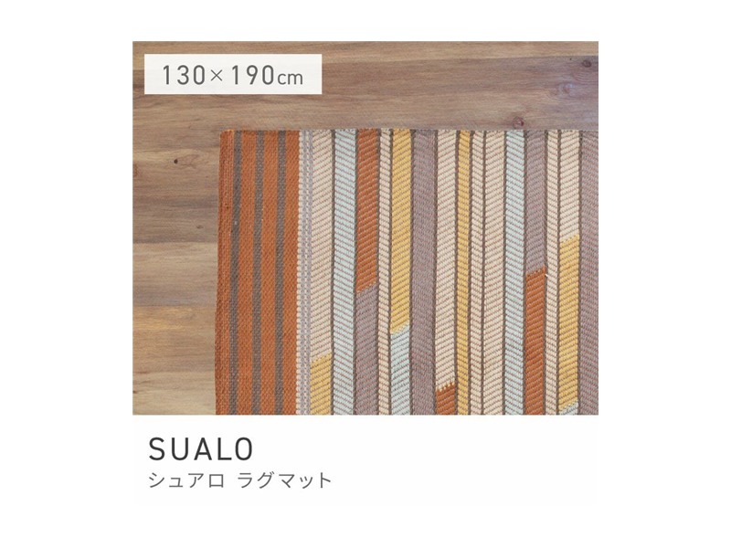 ラグ 幅190cm 滑り止め 190×130cm マット ラグマット コットン SUALO