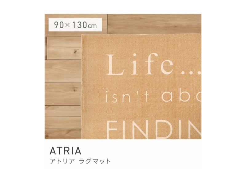 ラグ 130×90cm 滑り止め付き ラグマット マット カーペット ATRIA
