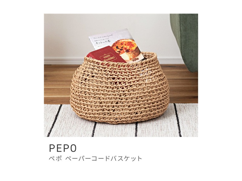 バスケット 省スペース ペーパーコード かわいい 収納 スタイリッシュ PEPO