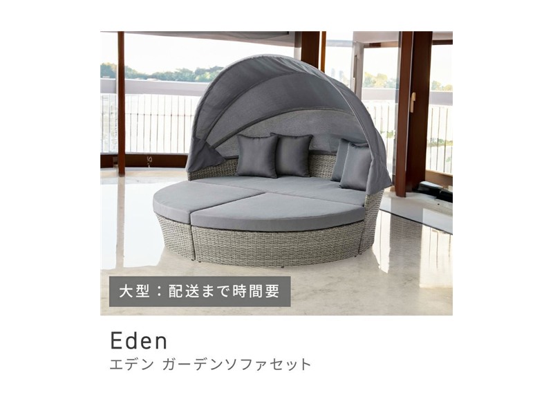 ガーデンソファーセット ガーデンソファー ガーデンソファ 屋外ソファ アルミ 完成品 スタイリッシュ 高さ36cm Eden