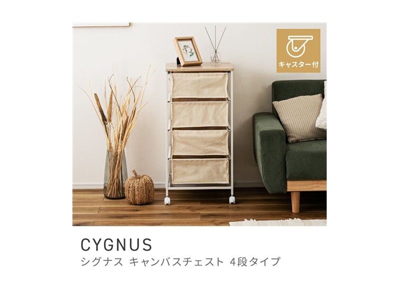 チェスト 白 北欧テイスト 4段 スチール 布製 玄関 キャスター CYGNUS