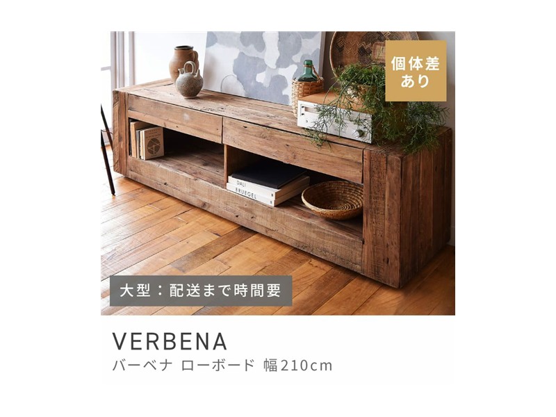 ローボード テレビボード テレビ台 TVボード TV台 VERBENA