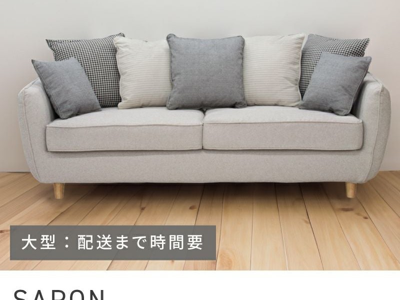 ソファ 三人掛け ポケットコイル クッション付き SAPON