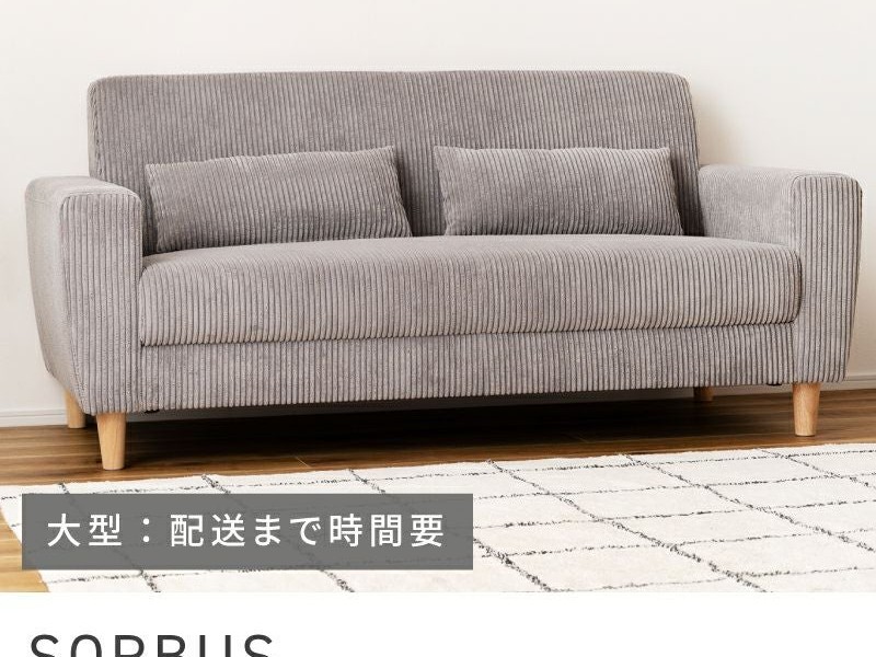 ソファ 二人掛け 2P 木製 天然木 肘つき 肘掛け SORBUS