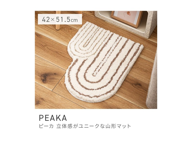 玄関マット マット 42×51.5cm 幅42cm 小さめ 小さい ナチュラルテイスト PEAKA