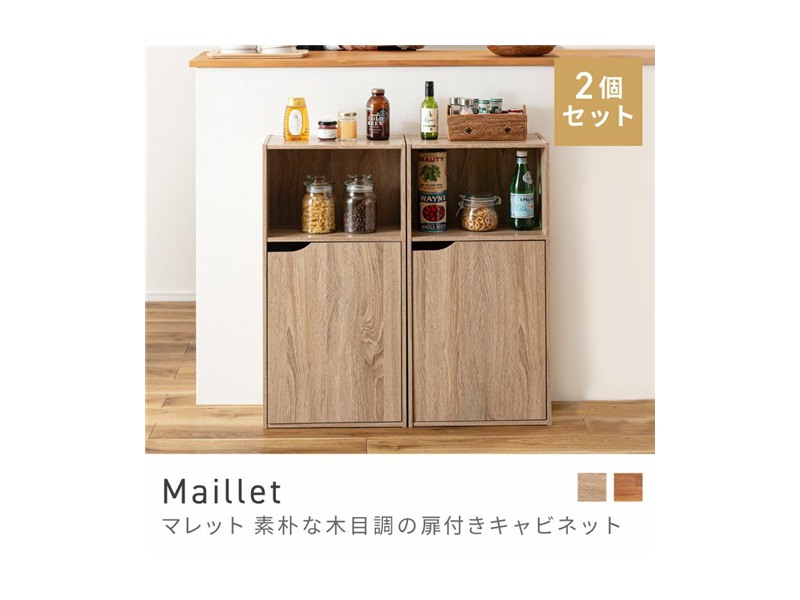 棚付きキャビネット 2個セット 3段 収納棚 シェルフ 本棚 扉付き 見せる収納 幅160cm Maillet