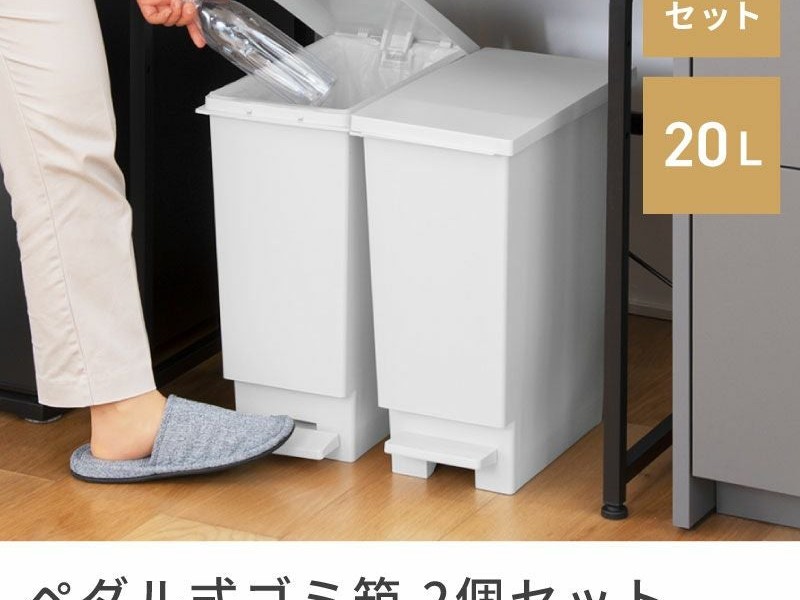 ペダル式ゴミ箱 20L　2個セット 新居 独り暮らし イメージチェンジ