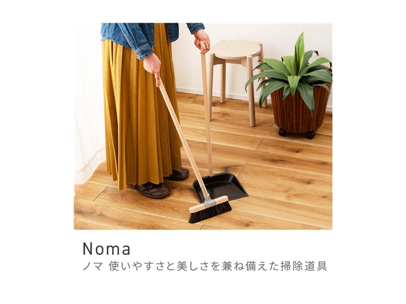 ダストパン ブラシ ちりとり チリトリ ほうき 掃除 スタイリッシュ 省スペース 馬毛 自立 Noma