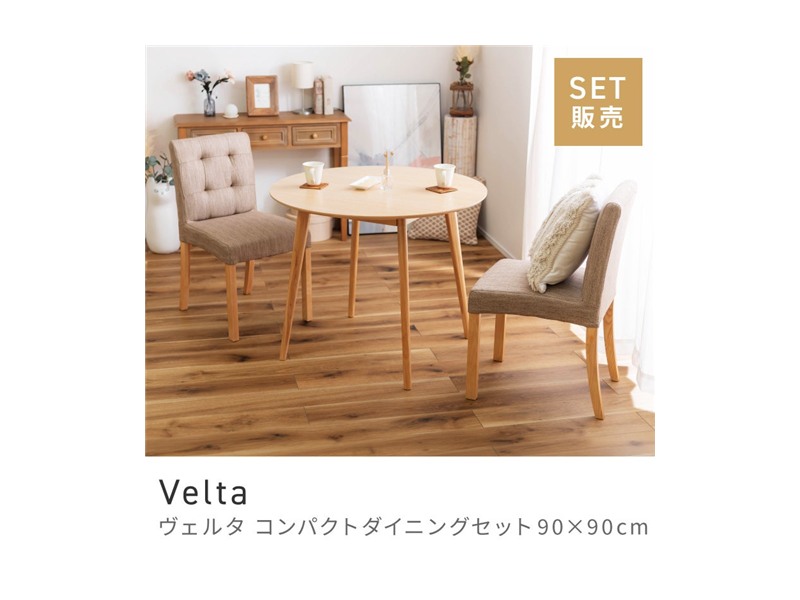 [3点セット] ダイニングテーブルセット 2人 掛け 2人用 ダイニングセット 丸テーブル Velta