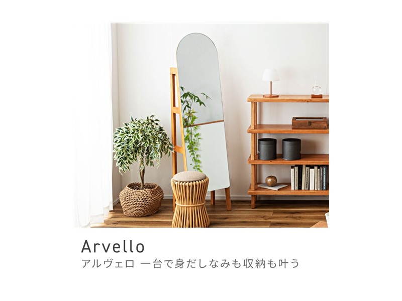 スタンドミラー 姿見 全身鏡 スタイリッシュ 北欧テイスト 収納 棚 楕円 アーチ Arvello