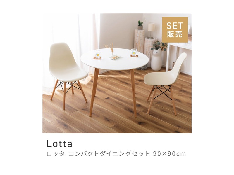 [3点セット] ダイニングテーブルセット 2人 掛け 2人用 丸テーブル 円形 ダイニングセット Lotta