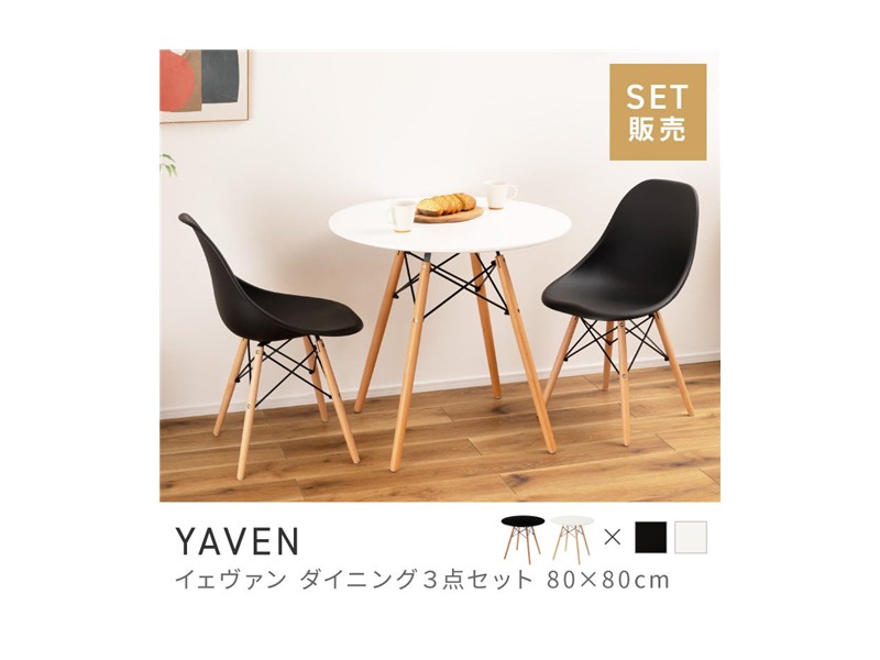 [3点セット] ダイニングテーブルセット 2人 掛け 2人用 ダイニングセット YAVEN