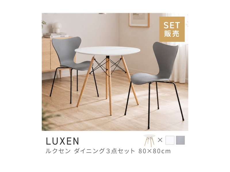 [3点セット] ダイニングテーブルセット 2人 掛け 2人用 ダイニングセット LUXEN