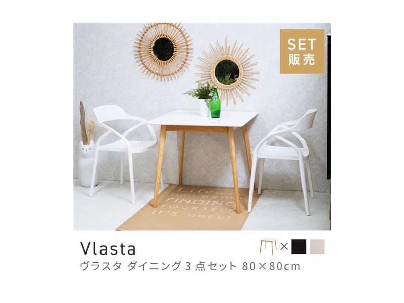 [3点セット] ダイニングテーブルセット 2人 掛け 2人用 正方形 Vlasta