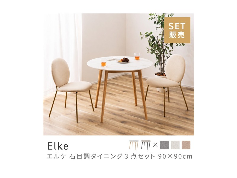 [3点セット] ダイニングテーブルセット 2人 掛け 2人用 北欧テイスト ダイニングセット 丸テーブル 円形 Elke