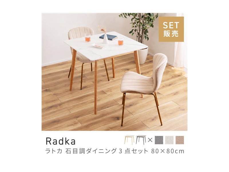 [3点セット] ダイニングテーブルセット 2人 掛け 2人用 北欧テイスト ダイニングセット 正方形 Radka