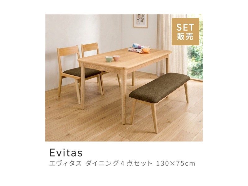 [4点セット] ダイニングテーブルセット 4人 掛け 4人用 ダイニングセット ベンチ Evitas