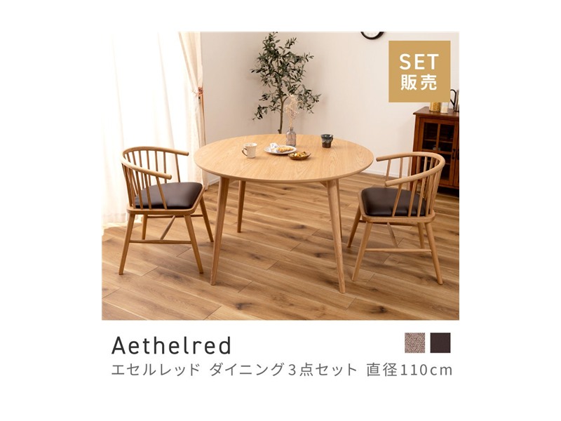 [3点セット] ダイニングテーブルセット 2人 掛け 2人用 北欧テイスト ダイニングセット 丸テーブル 円形 Aethelred