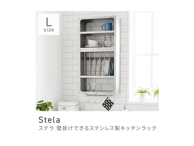 [Lサイズ]ラック 壁掛け 棚 収納 引っ掛け ウォール キッチン 食器 スタイリッシュ ステンレス Stela