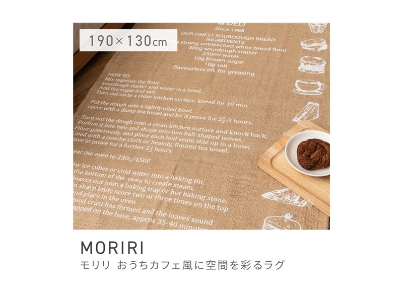 マット 130×190 長方形 ラグ ラグマット センターラグ センターマット MORIRI