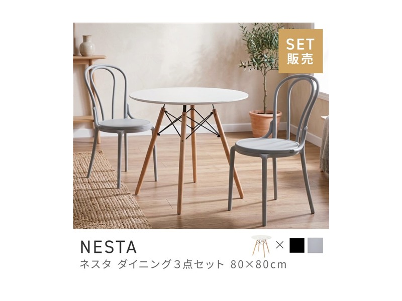 [3点セット] ダイニングテーブルセット 2人 掛け 2人用 ダイニングセット NESTA
