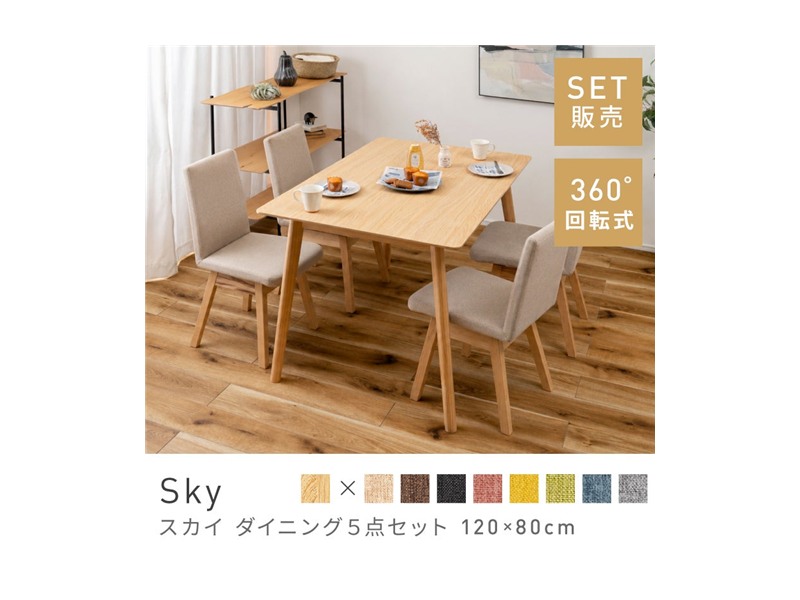 [5点セット] ダイニングテーブルセット 4人 掛け 4人用 ダイニングセット 長方形 Sky