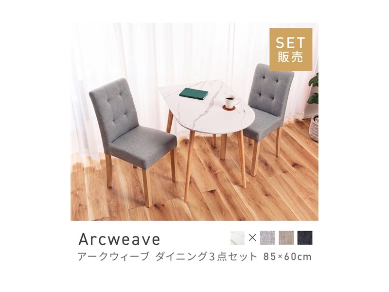 [3点セット] ダイニングテーブルセット 2人 掛け 2人用 エレガント ダイニングセット 半楕円 Arcweave