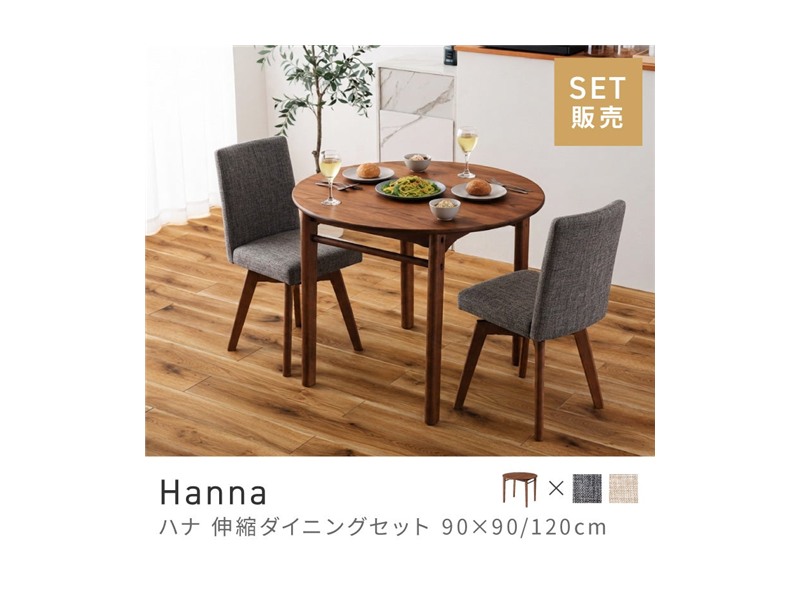 [3点セット] ダイニングテーブルセット 2人 掛け 2人用 ダイニングセット 円形 Hanna