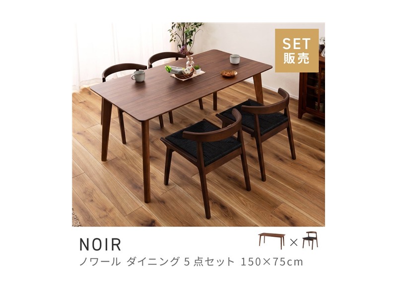 [5点セット] ダイニングテーブルセット 4人 掛け 4人用 ダイニングセット 長方形 ペーパーコード NOIR