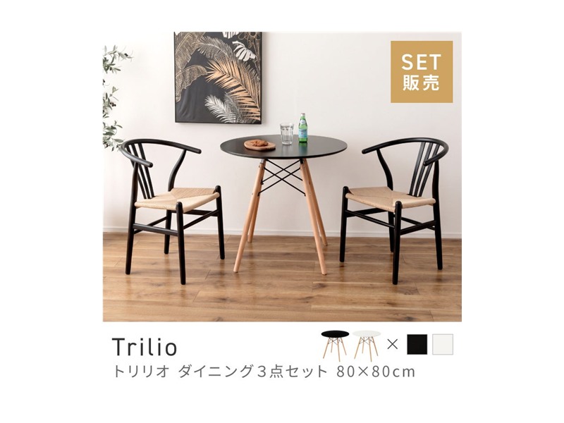 [3点セット] ダイニングテーブルセット 2人 掛け 2人用 ダイニングセット Trilio