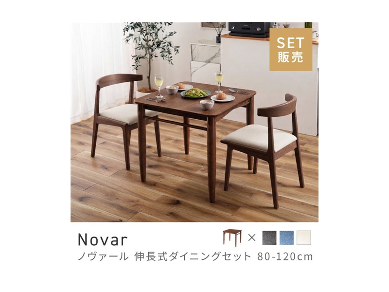[3点セット] ダイニングテーブルセット 2人 掛け 2人用 ダイニングセット モダンテイスト Novar