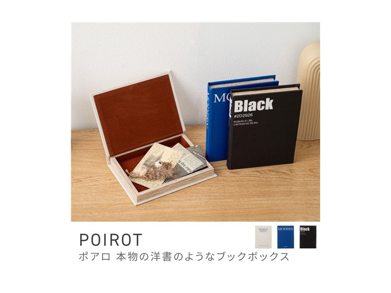 ブックボックス 収納ボックス 収納 小物入れ 小物収納 スタイリッシュ 隠せる 本風 本型小物入れ POIROT