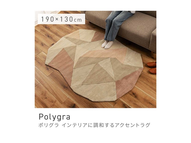 ラグ ラグマット スタイリッシュ アクセントラグ 幾何学模様 韓国風インテリア アースカラー 完成品 Polygra