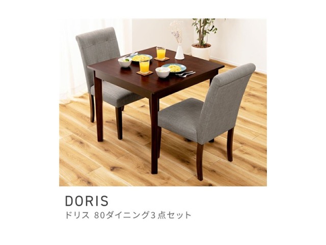 [3点セット] ダイニングテーブルセット 2人 掛け 2人用 ダイニングセット DORIS