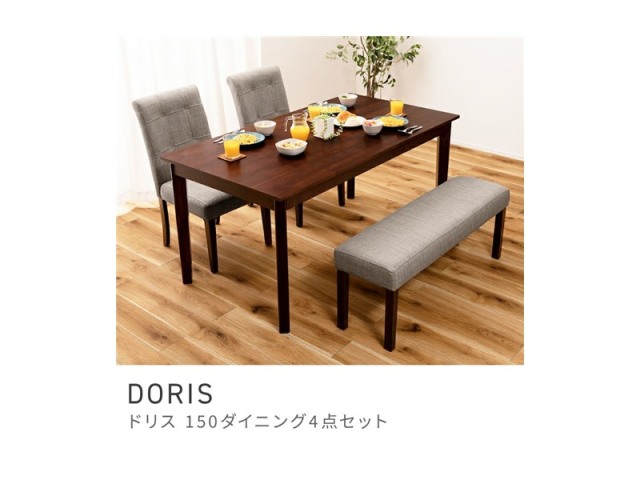 [4点セット] ダイニングテーブルセット 4人掛け 4人 150cm 椅子 DORIS