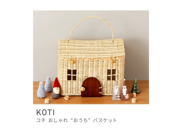 バスケット かご スタイリッシュ ベーシック 北欧テイスト 収納 小物 ラタン 天然木 木製 KOTI
