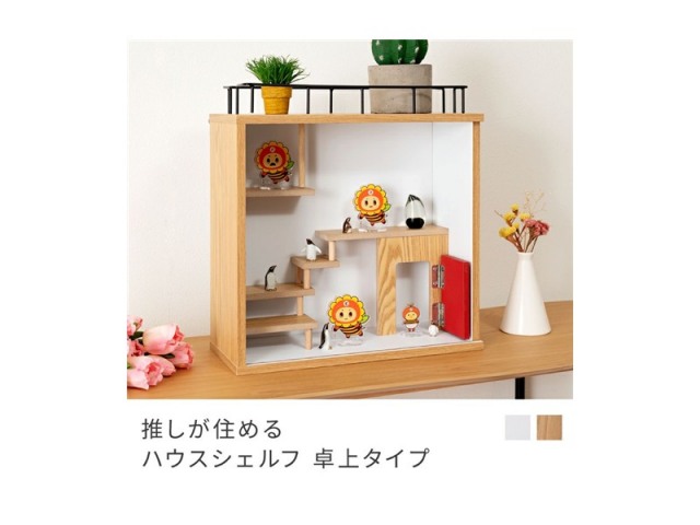 コレクションシェルフ 壁掛け 卓上 アクスタ ケース 推し活 棚 グッズ 収納 スチール 組み立て 連結 北欧テイスト ナチュラルテイスト 高さ40cm